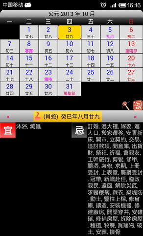中国阴历查询