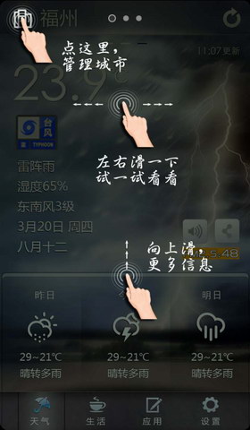 移动气象站