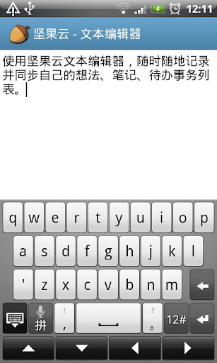坚果云(暂未上线)