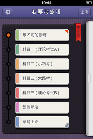 考驾照