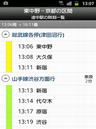日本电车换乘时刻表