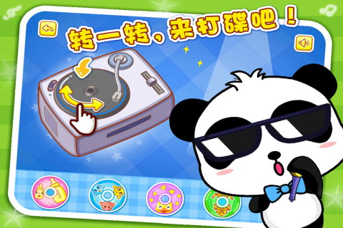 宝宝童谣之DJ
