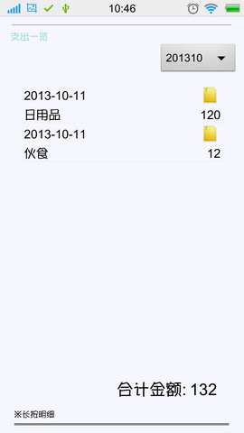 3Q记账本