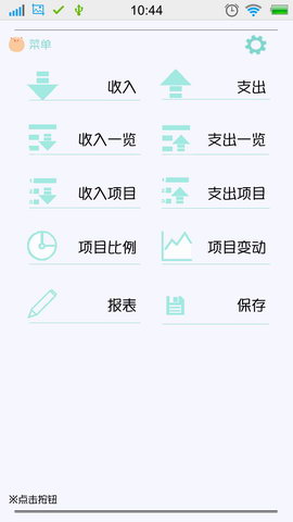 3Q记账本