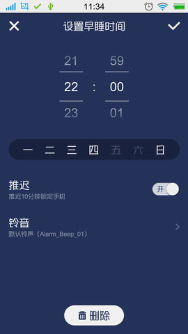 我要早睡