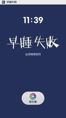 我要早睡