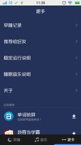 我要早睡