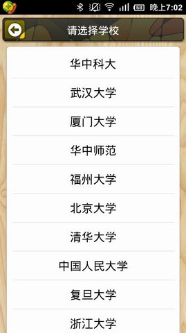 大学的秘密