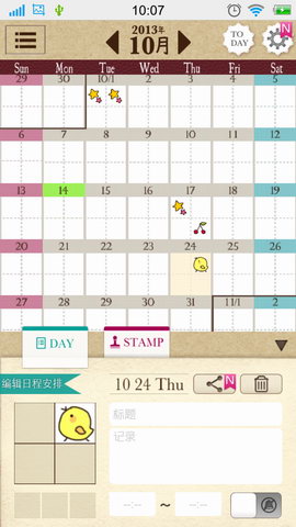 女性可爱日历