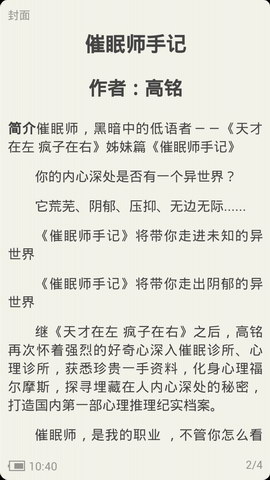 催眠师手记