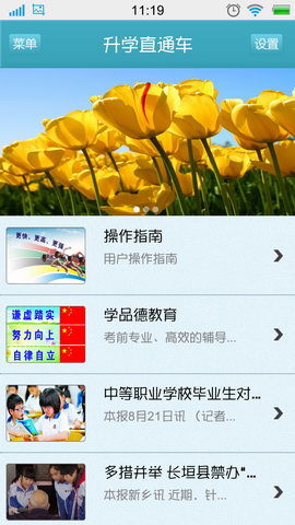 升学直通车