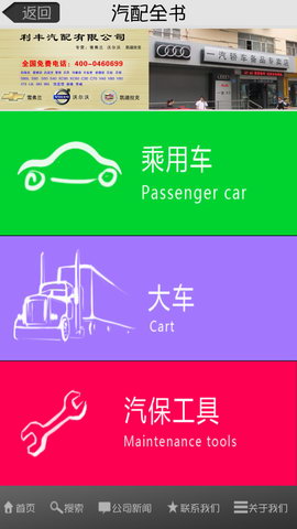 汽配全书