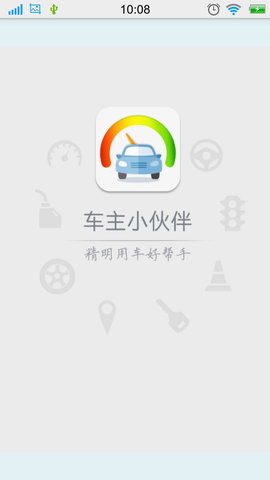 车主小伙伴