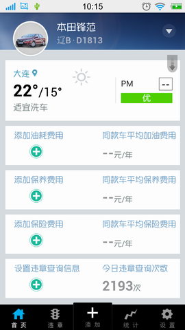 车主小伙伴