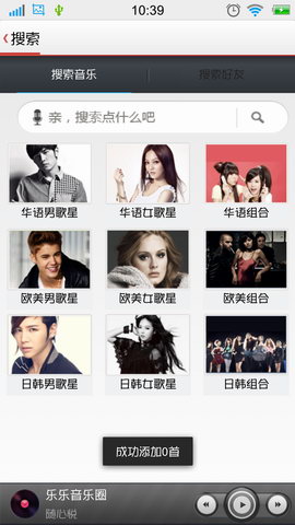 乐乐音乐圈