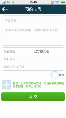 挂号助手