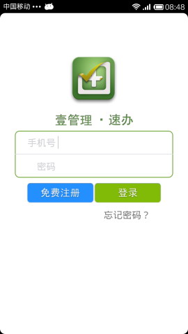专注解决任务执行跟踪应用：速办
