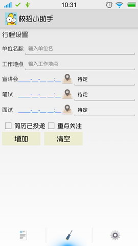 校招小助手