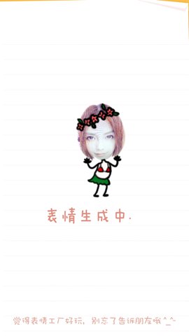 表情工厂