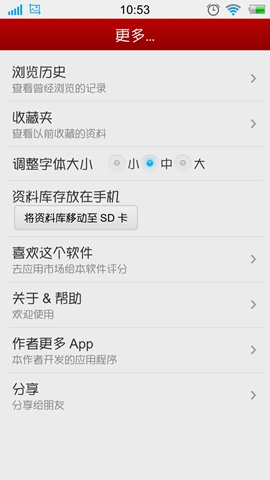 汉语字典
