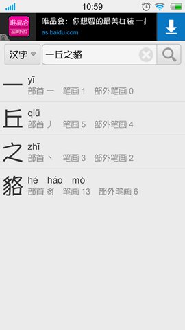 汉语字典