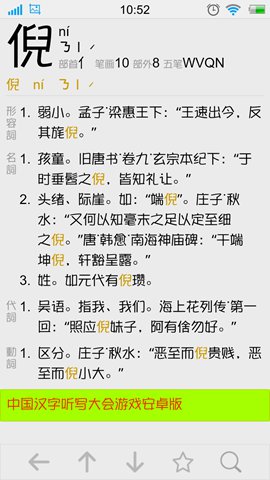 汉语字典