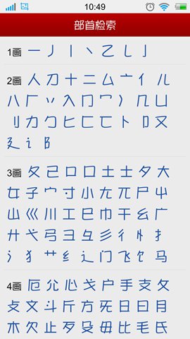 汉语字典
