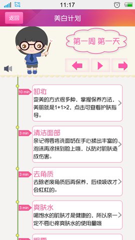 女性美容指导-汇美丽
