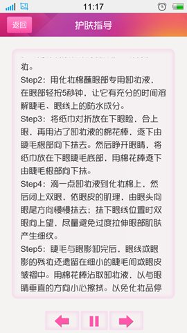 女性美容指导-汇美丽