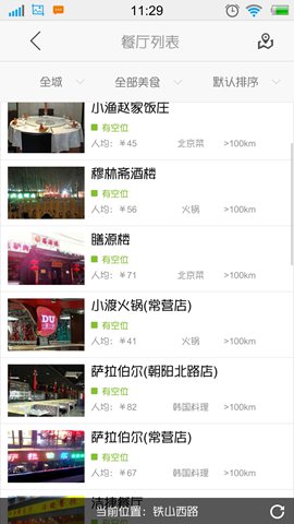 客如云找位