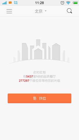客如云找位