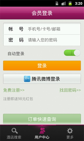 我要开房