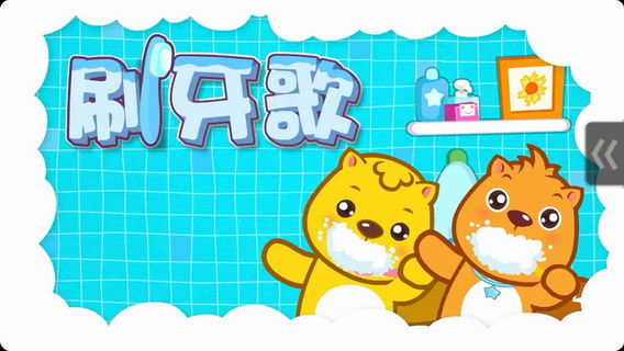 贝瓦儿歌安卓版