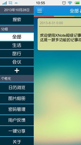 XNote记事本