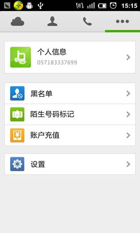 隐号-隐藏你的本机号码