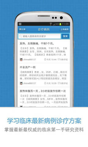 医生用的软件-诊疗助手