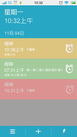 酷酷闹钟