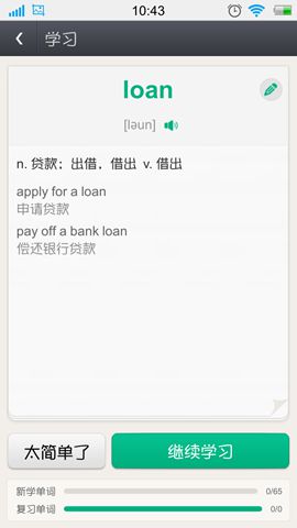优趣背单词