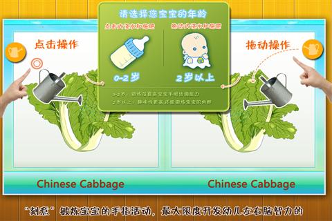 早教启蒙软件:宝宝种蔬菜