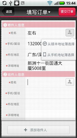 顺丰速运通