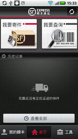 顺丰速运通