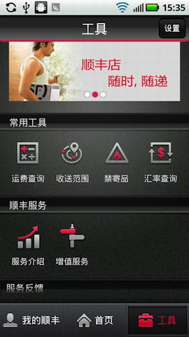 顺丰速运通