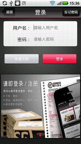 顺丰速运通