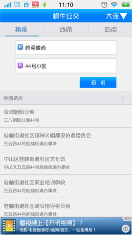 蜗牛公交