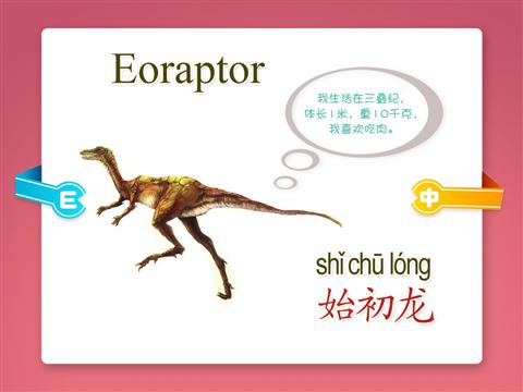 宝宝识物之恐龙篇