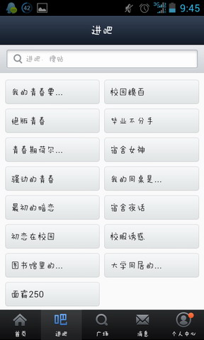 百度贴吧青春版
