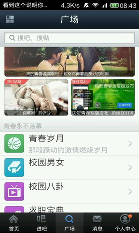 百度贴吧青春版