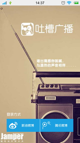 吐槽广播