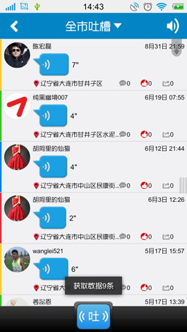 吐槽广播