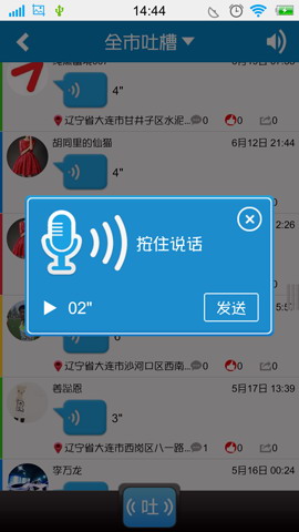 吐槽广播